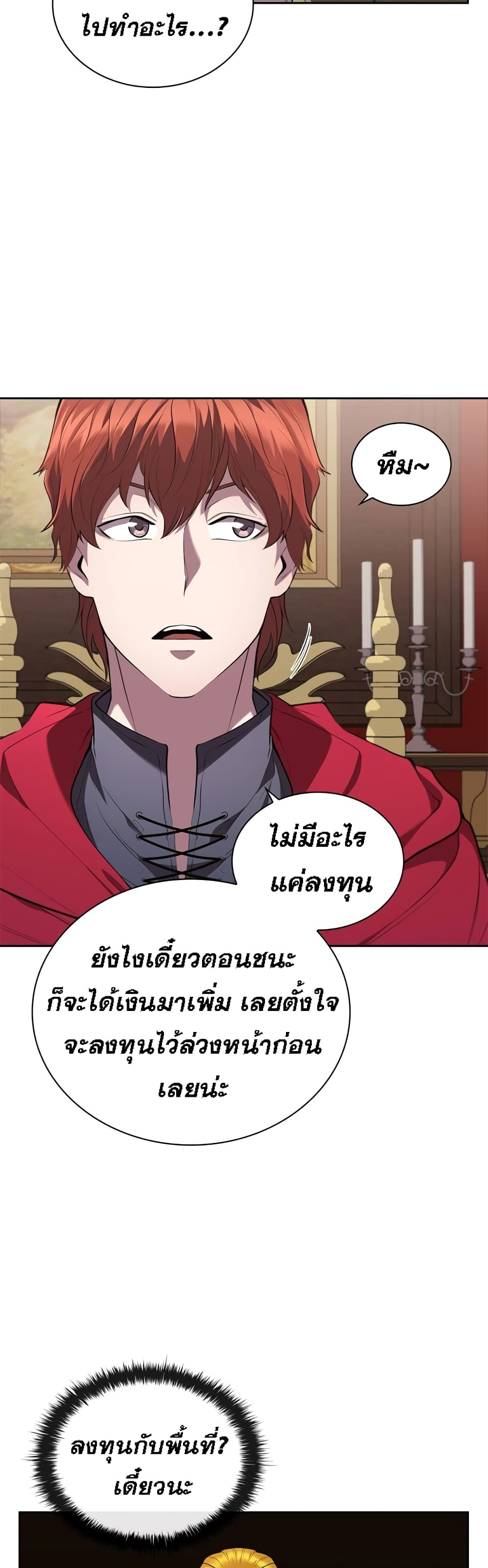 I Regressed As The Duke ตอนที่ 17 (21)