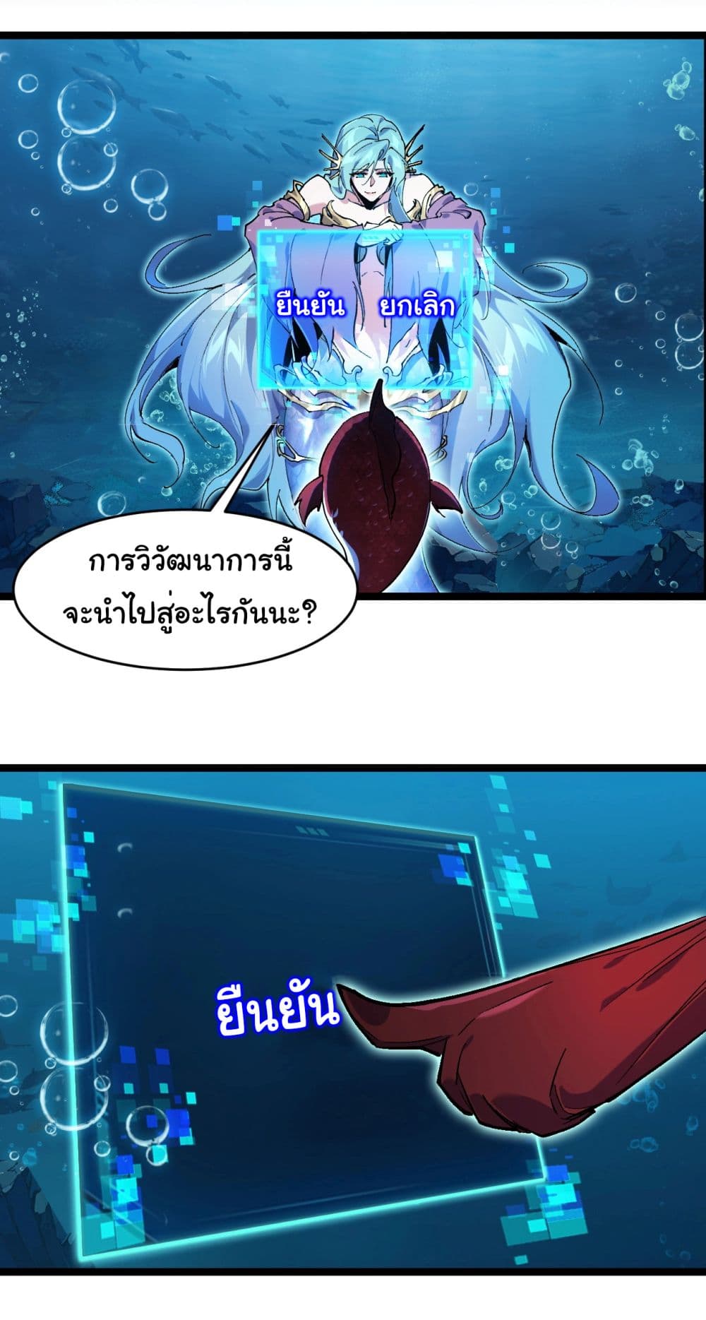 Start evolution from koi to dragon ตอนที่ 2 (28)