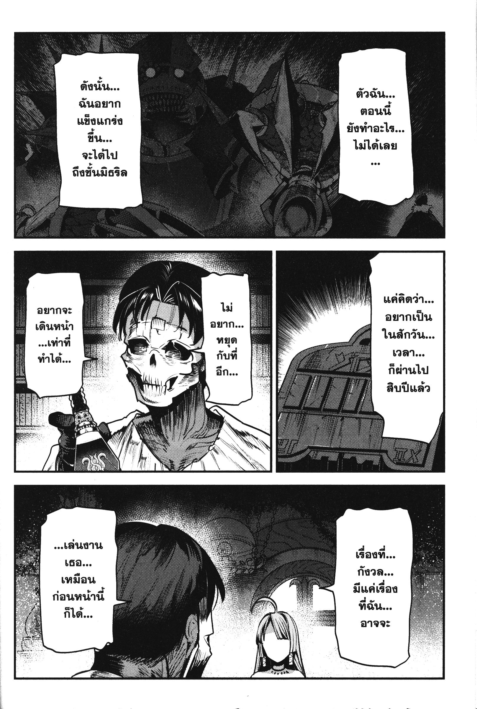 Nozomanu Fushi no Boukensha 29 (18)