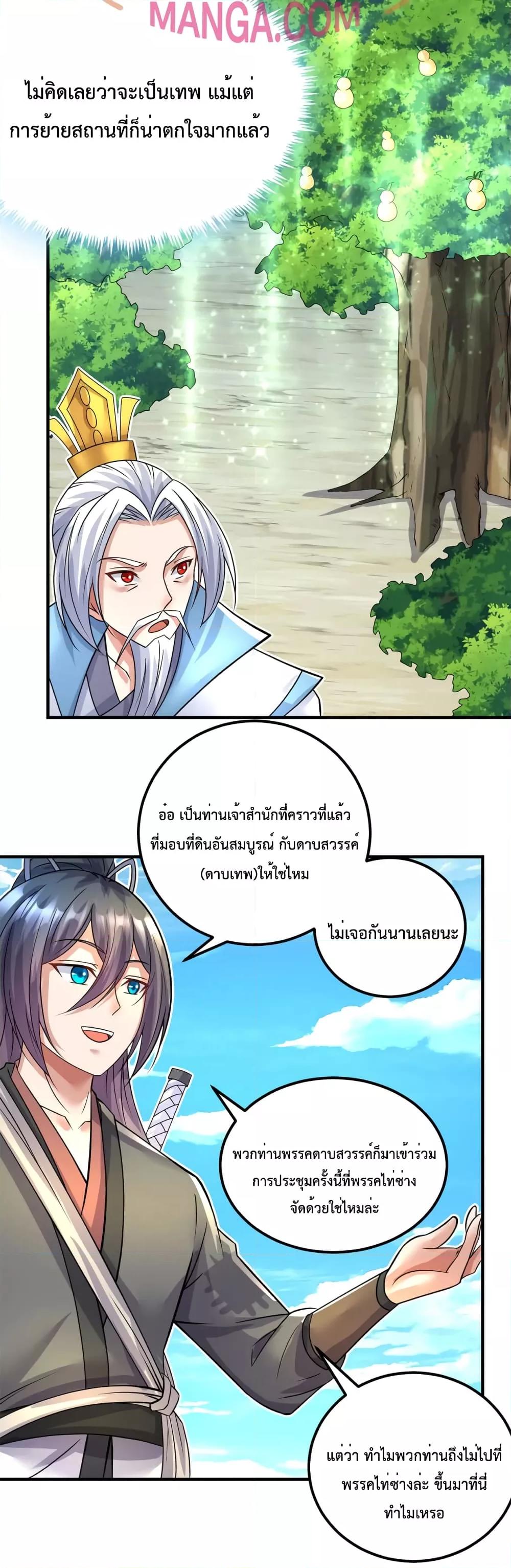 I Can Become A Sword God ตอนที่ 59 (6)