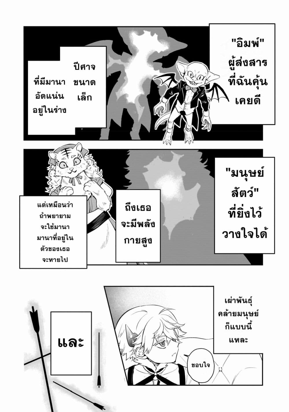 Dainana Maouji Jilbagias no Maou Keikokuki ตอนที่ 3 (4)