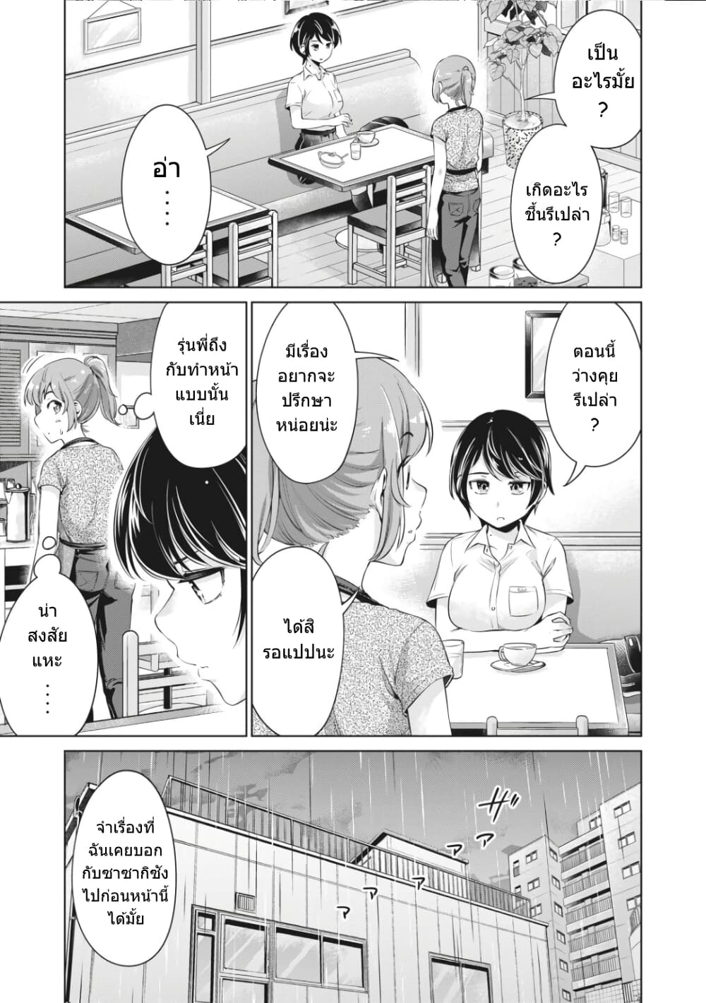 Toshishita no Senpai 7 (6)