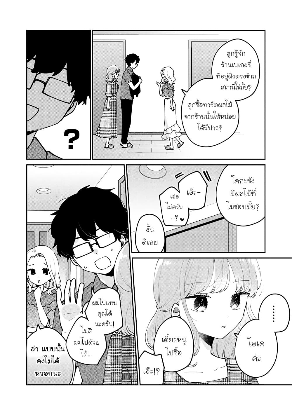 Meguro san wa hajimete janai ตอนที่ 68 (4)