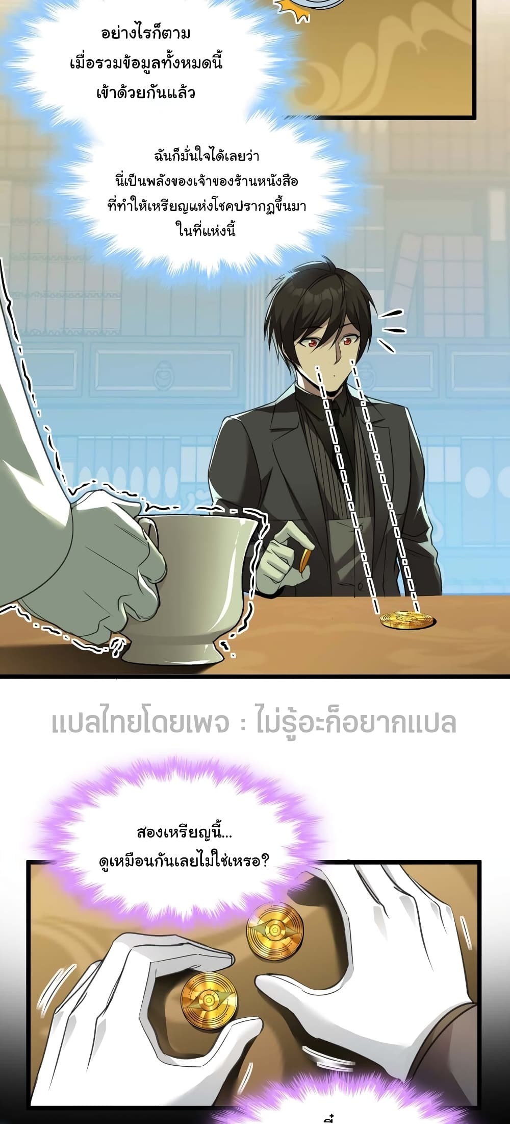 I’m Really Not the Evil God’s Lackey ตอนที่ 98 (11)