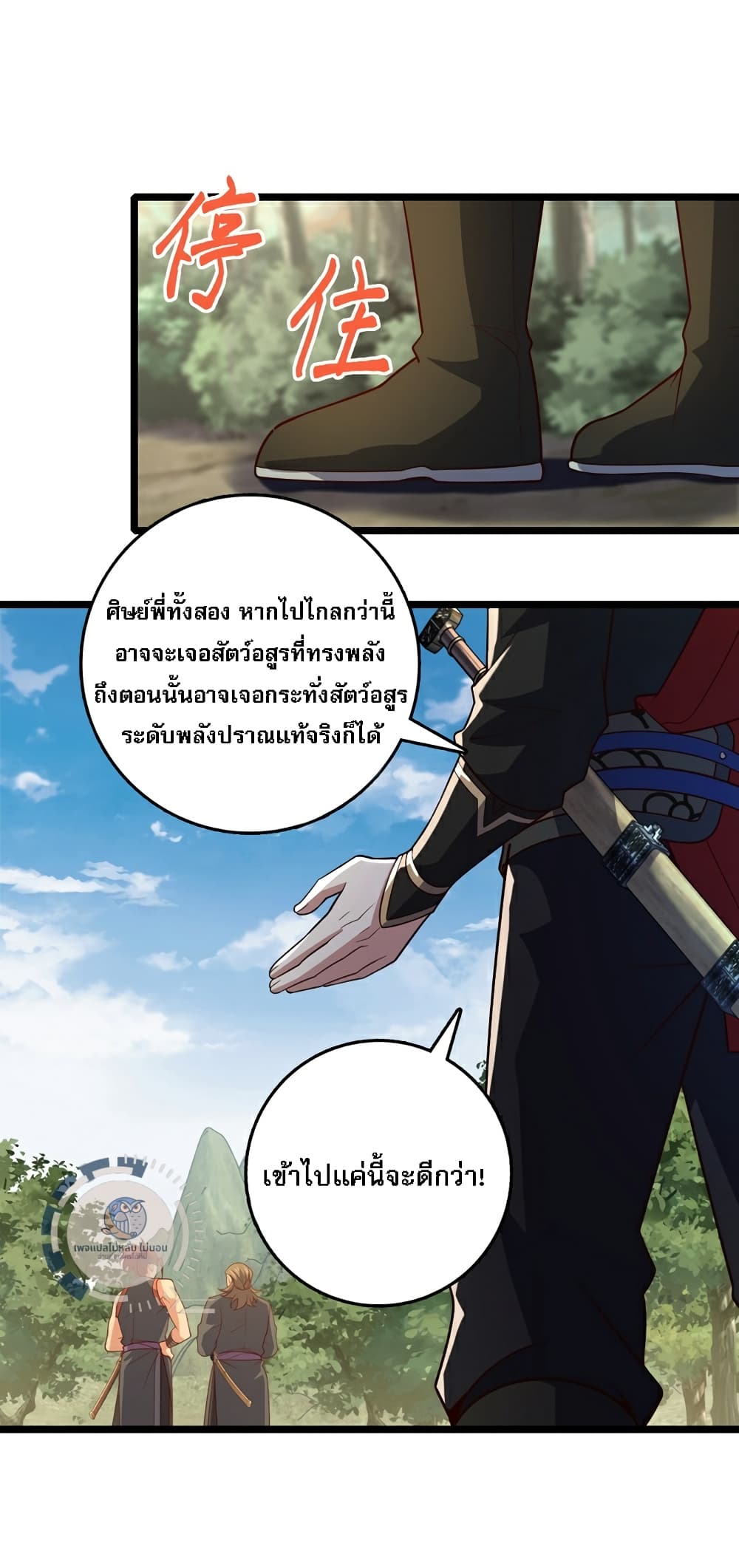 I Have A God of Dragons ตอนที่ 10 (25)