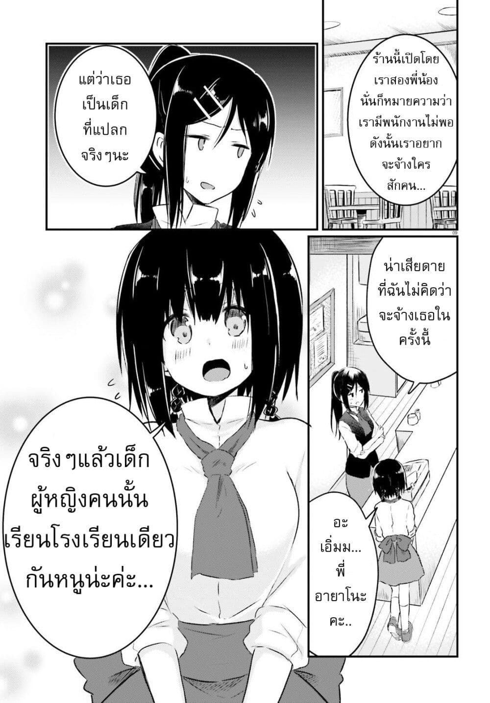 Siscon Onee chan to Ki ni shinai Imouto ตอนที่ 18 (8)