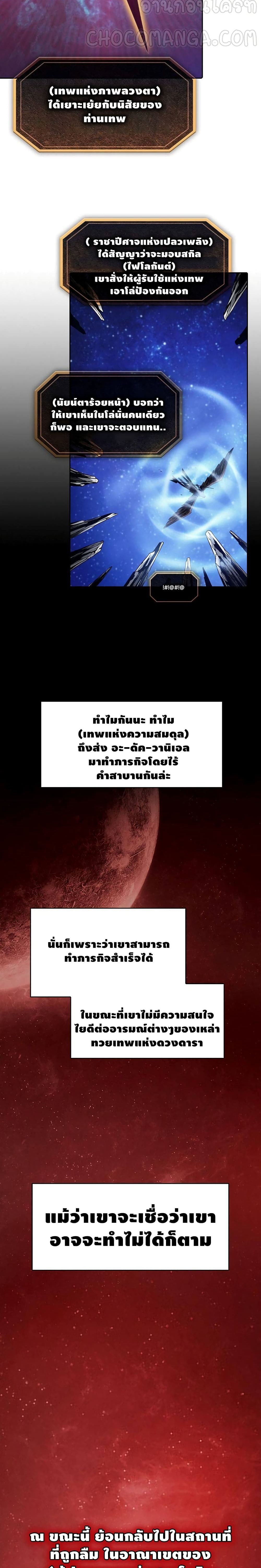 The Constellation ตอนที่ 16 (12)