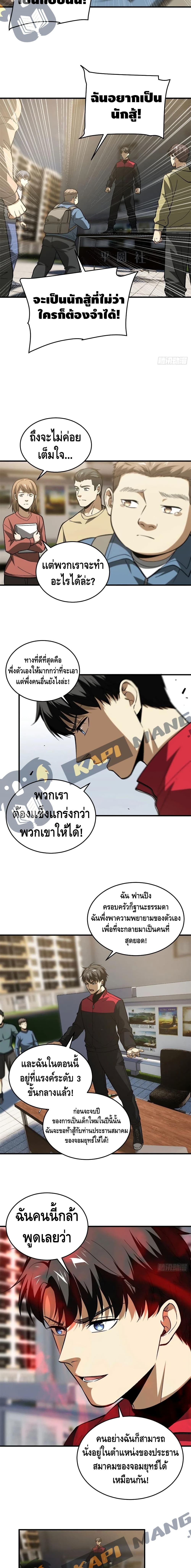 Global Martial Arts ระบบจอมยุทธสุดโกงแห่งโลกคู่ขนาน ตอนที่ 109 (5)