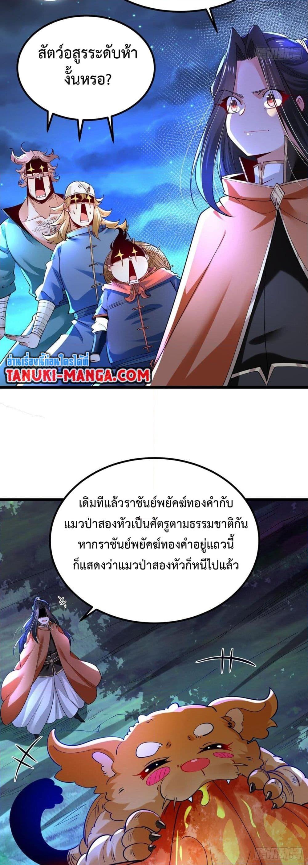 Chaotic Sword God (Remake) ตอนที่ 66 (17)