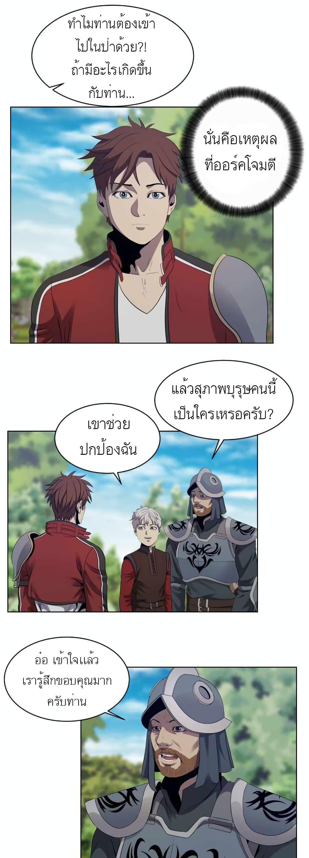 My Level’s the Best ตอนที่ 19 (22)