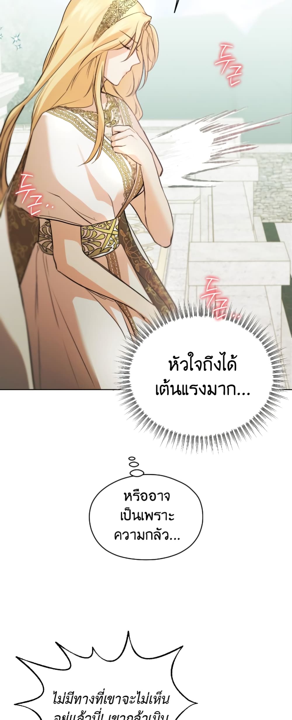 The Fake Saintess Awaits Her Exit ตอนที่ 4 (56)