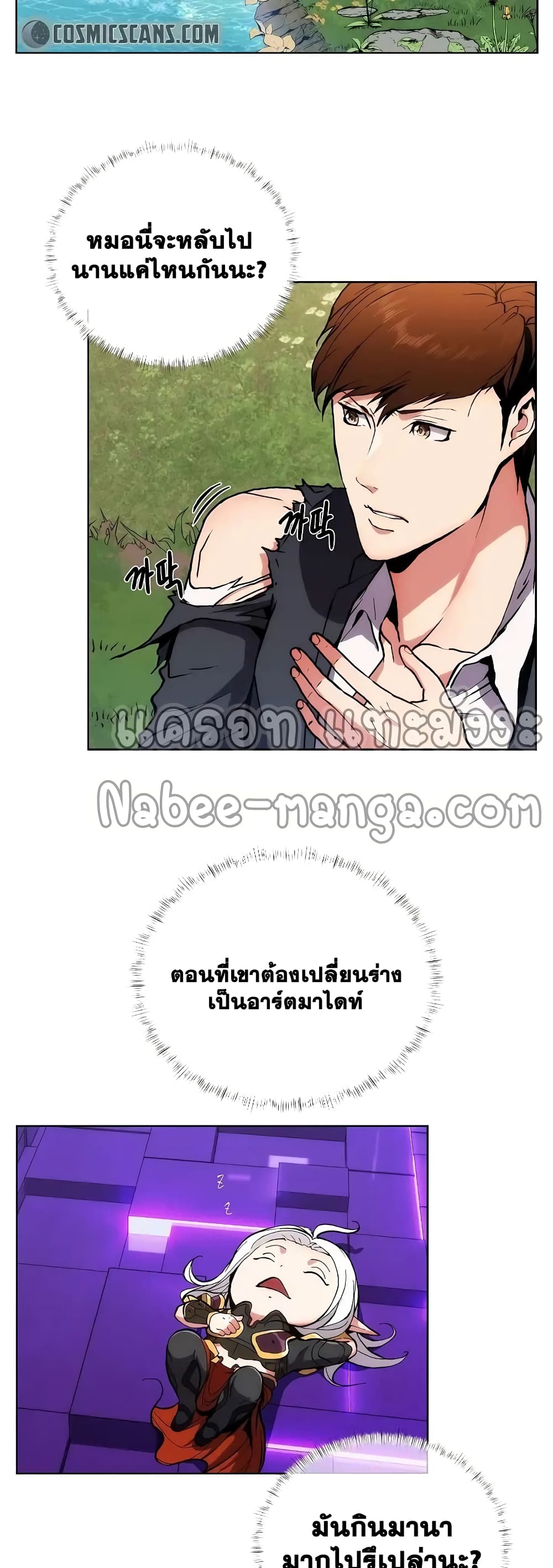 Plainwalker of the Stigma ตอนที่ 3 (86)