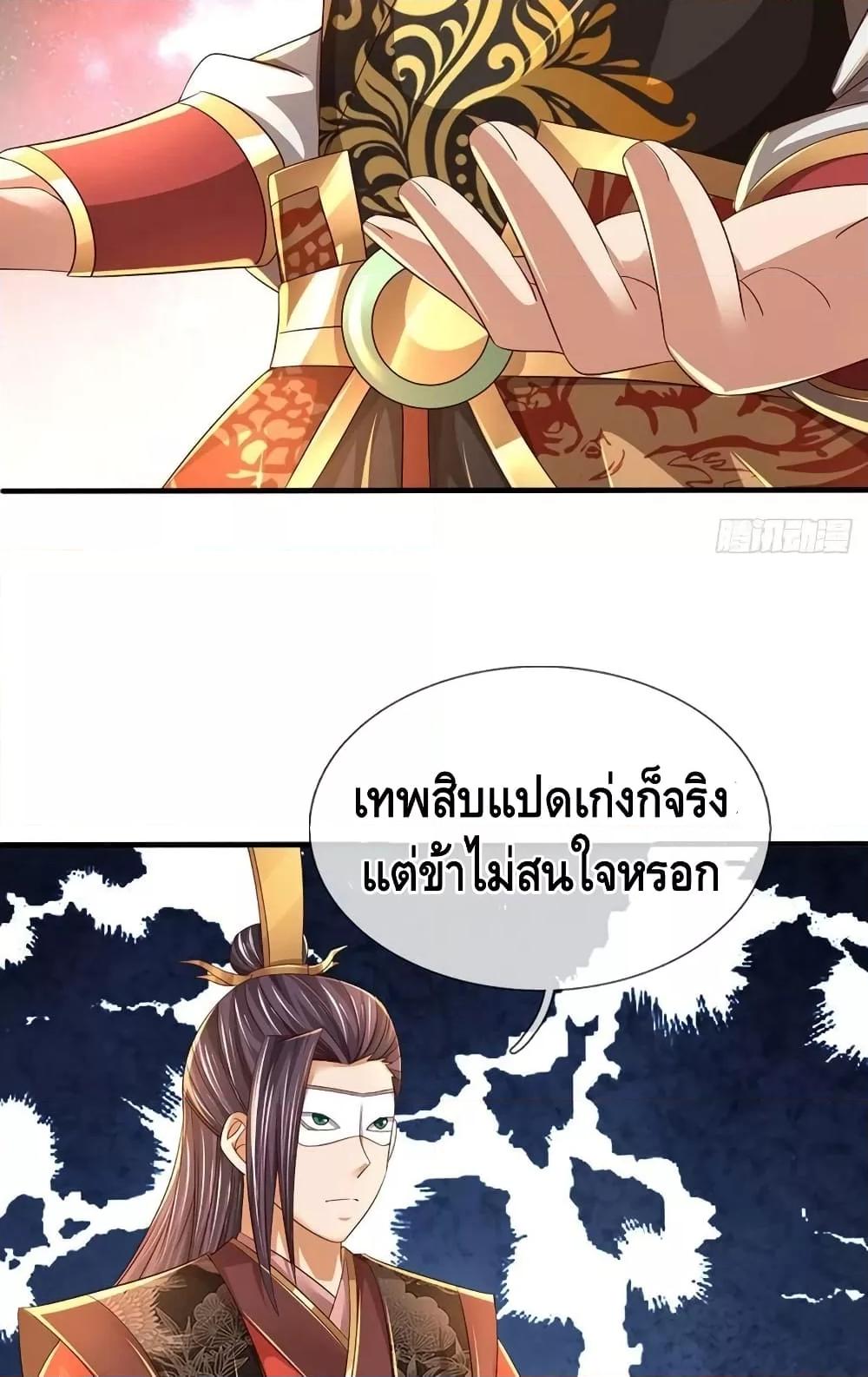 Opening to Supreme Dantian ตอนที่ 195 (47)