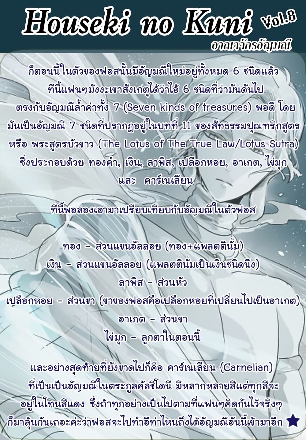 Houseki no Kuni ตอนที่ 56 (24)