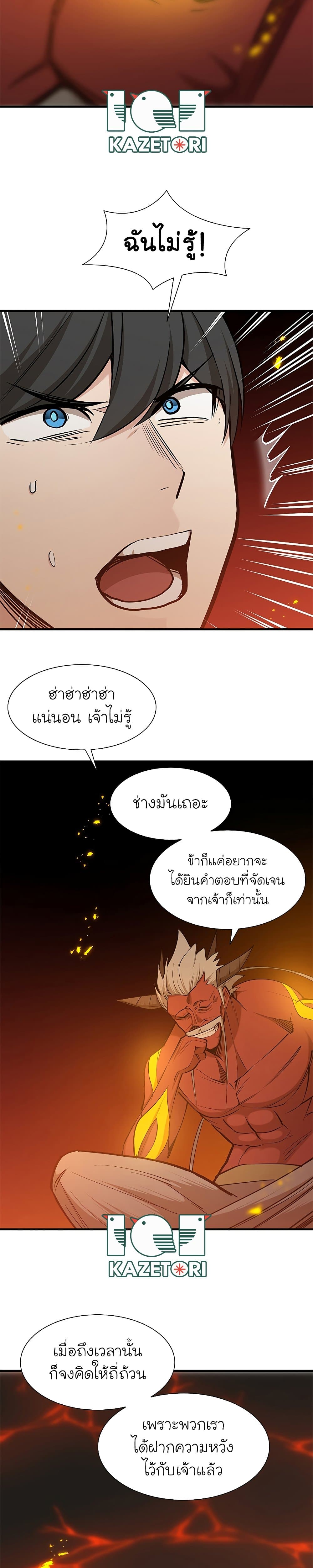 The Tutorial is Too Hard ตอนที่ 48 (31)