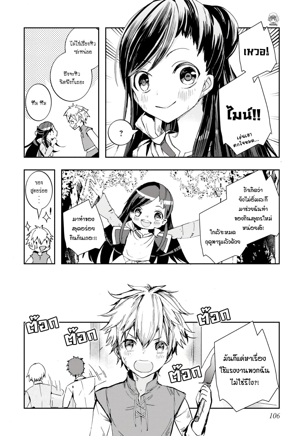 Honzuki no Gekokujou Koushiki Comic Anthology ตอนที่ 13 (3)