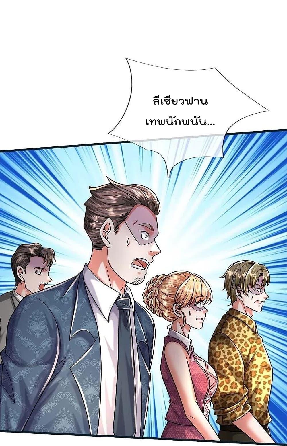 I’m The Great Immortal ตอนที่ 462 (22)