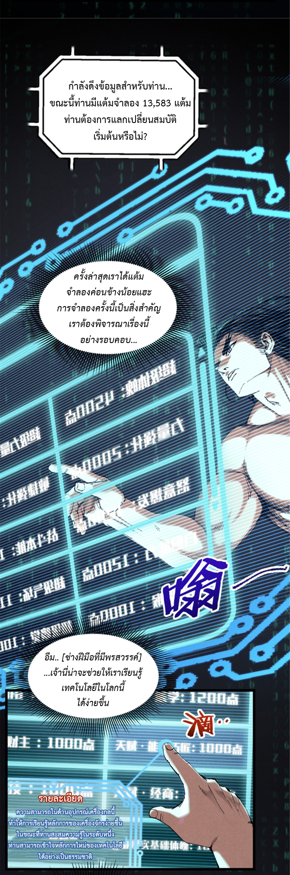 Lu Bu’s life story ตอนที่ 79 (7)