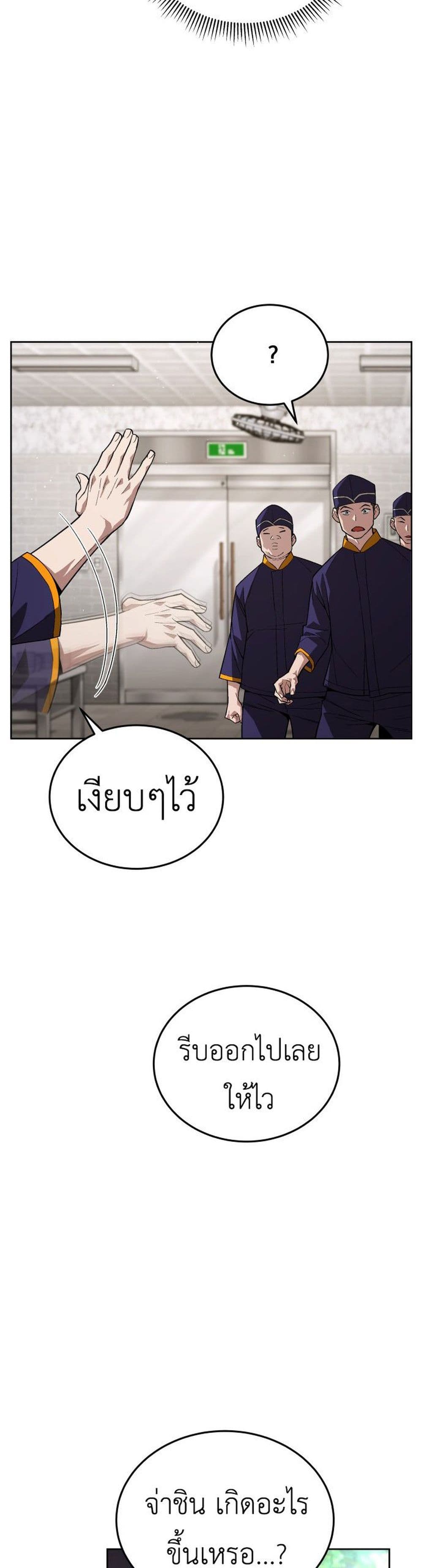 Apocalyptic Chef Awakening ตอนที่ 1 (59)