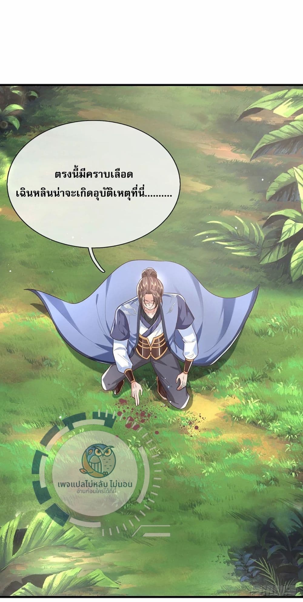 Royal God of War, Rising Dragon ตอนที่ 197 (16)