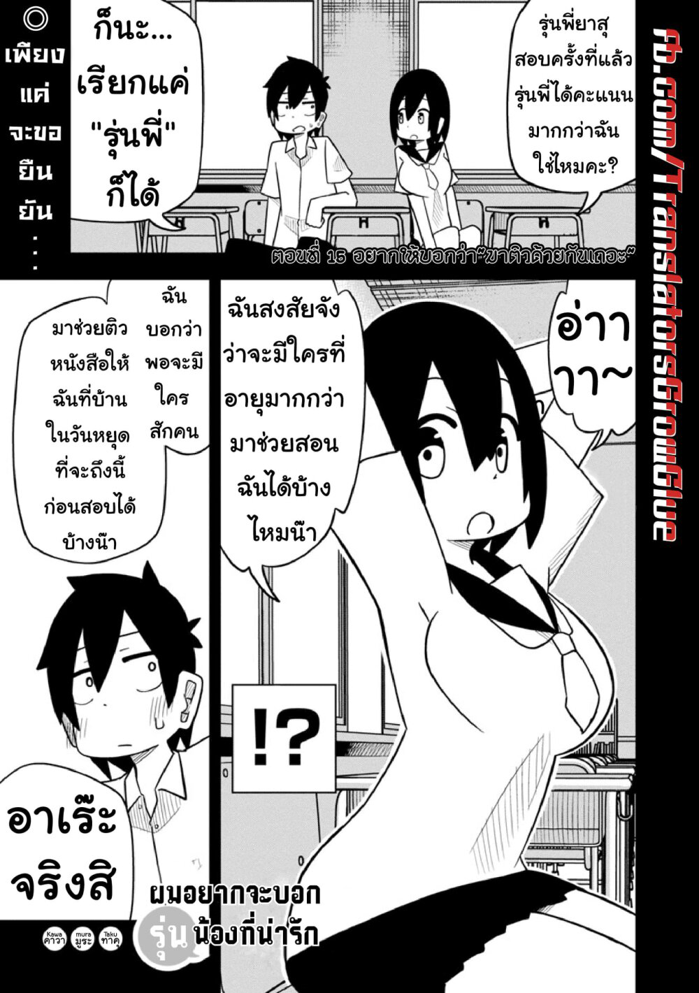 Kawaii Kouhai ni Iwasaretai ตอนที่ 15 (1)