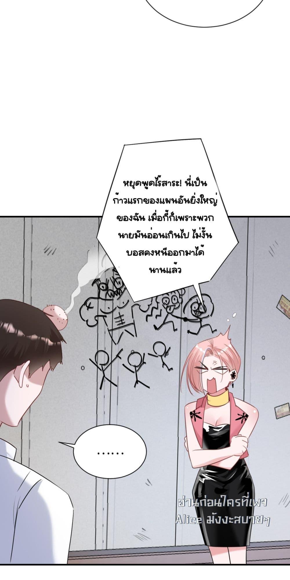 Sorry, I’m a Boss Too ตอนที่ 4 (14)