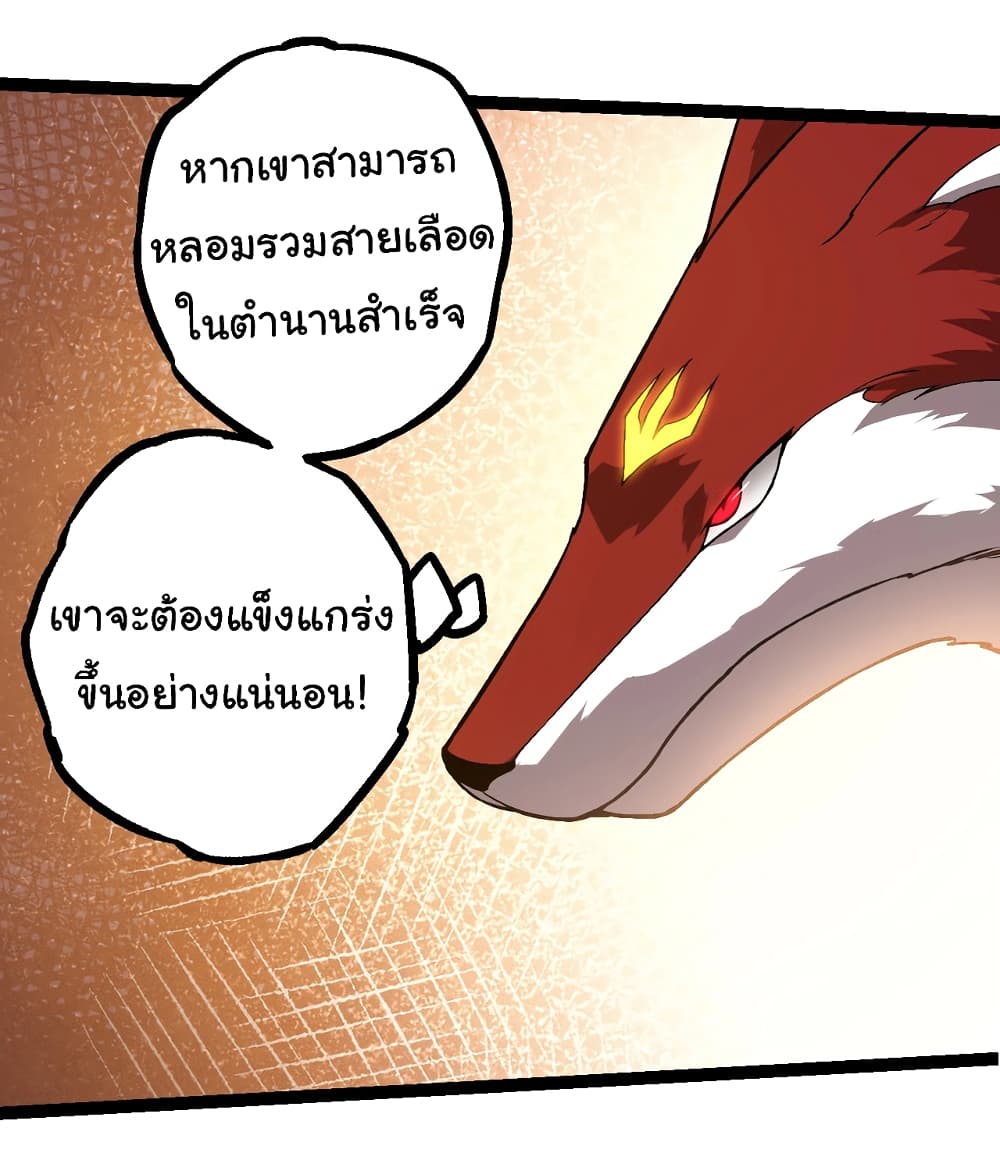 Evolution from the Big Tree ตอนที่ 145 (23)