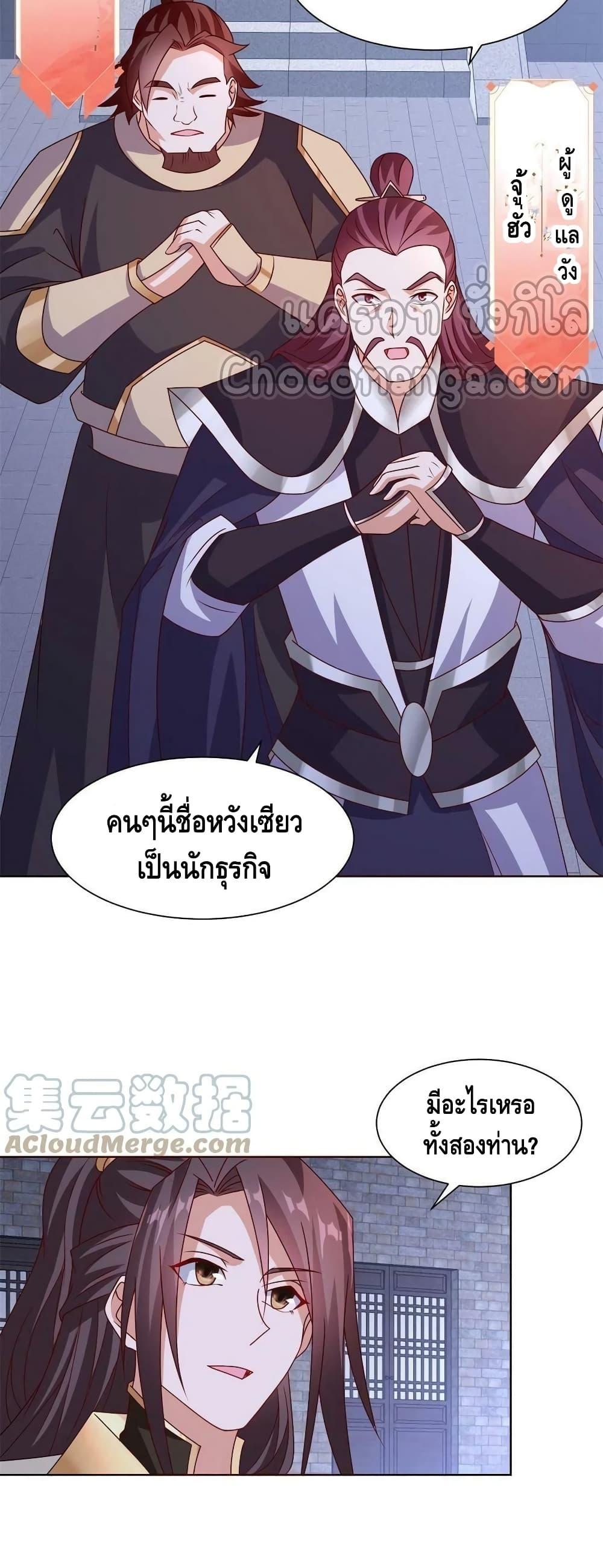 Dragon Shepherd ตอนที่ 233 (11)