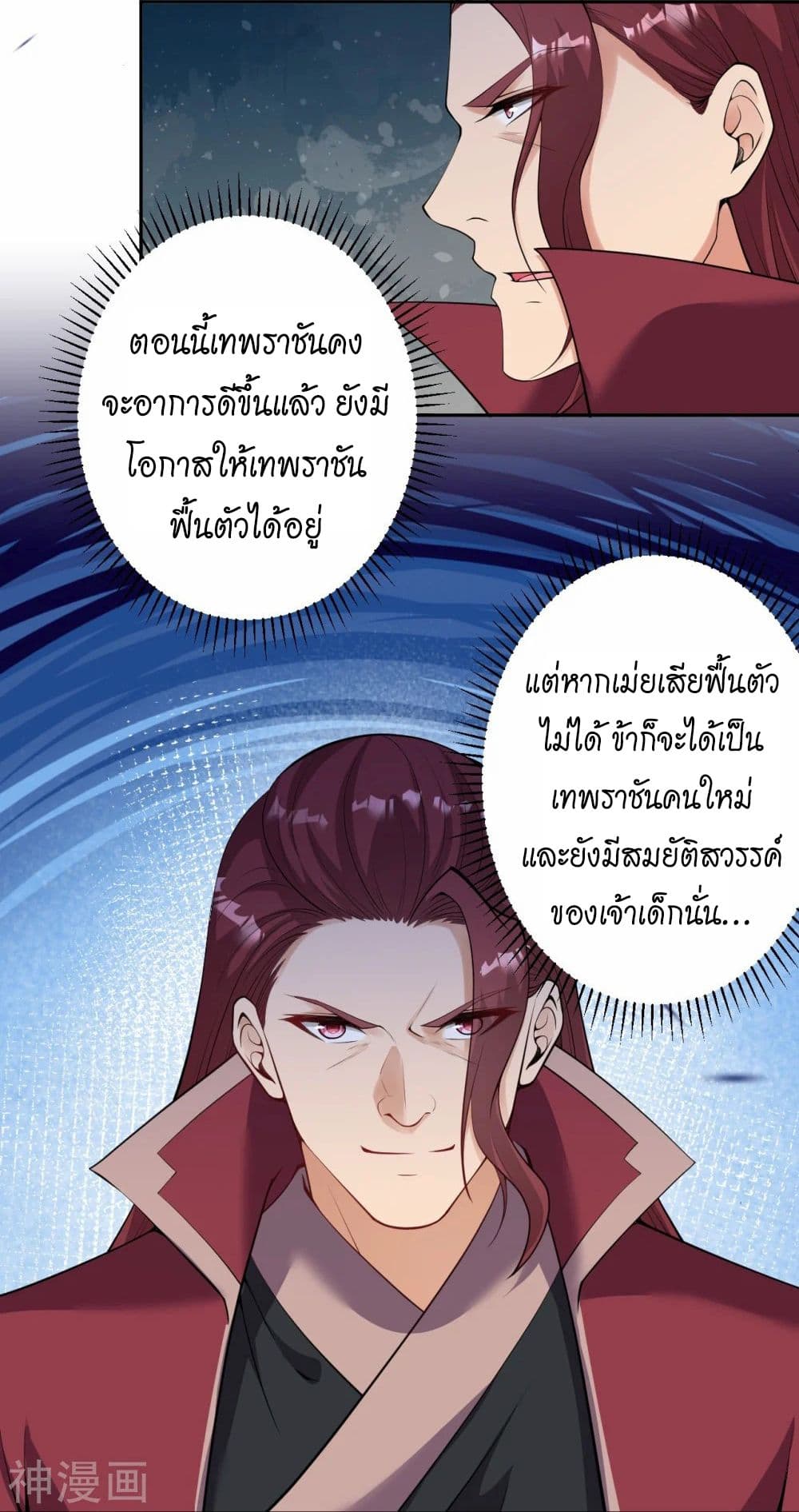 Against the Gods อสูรพลิกฟ้า ตอนที่ 466 (55)