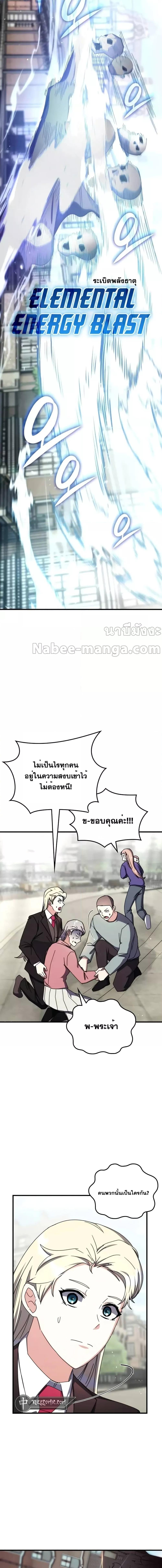 Transcension Academy ตอนที่ 101 (4)