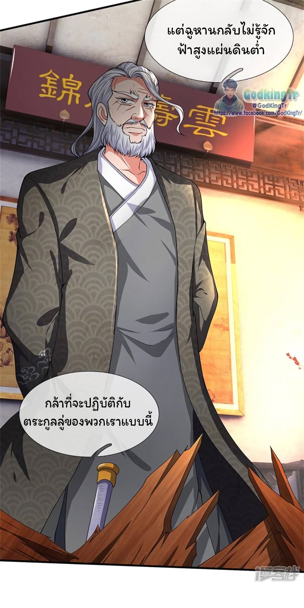 Eternal god King ตอนที่ 175 (15)