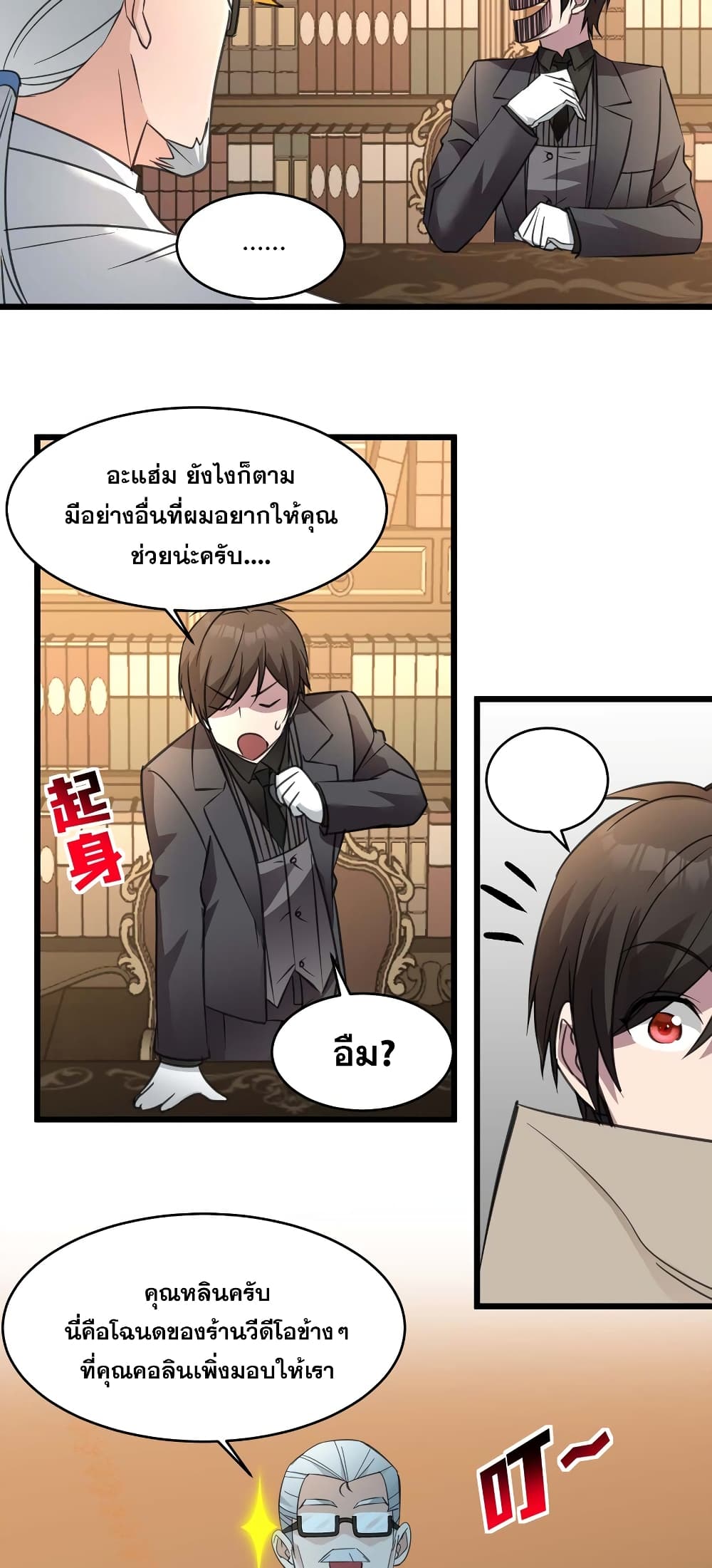 I’m Really Not the Evil God’s Lackey ตอนที่ 98 (47)