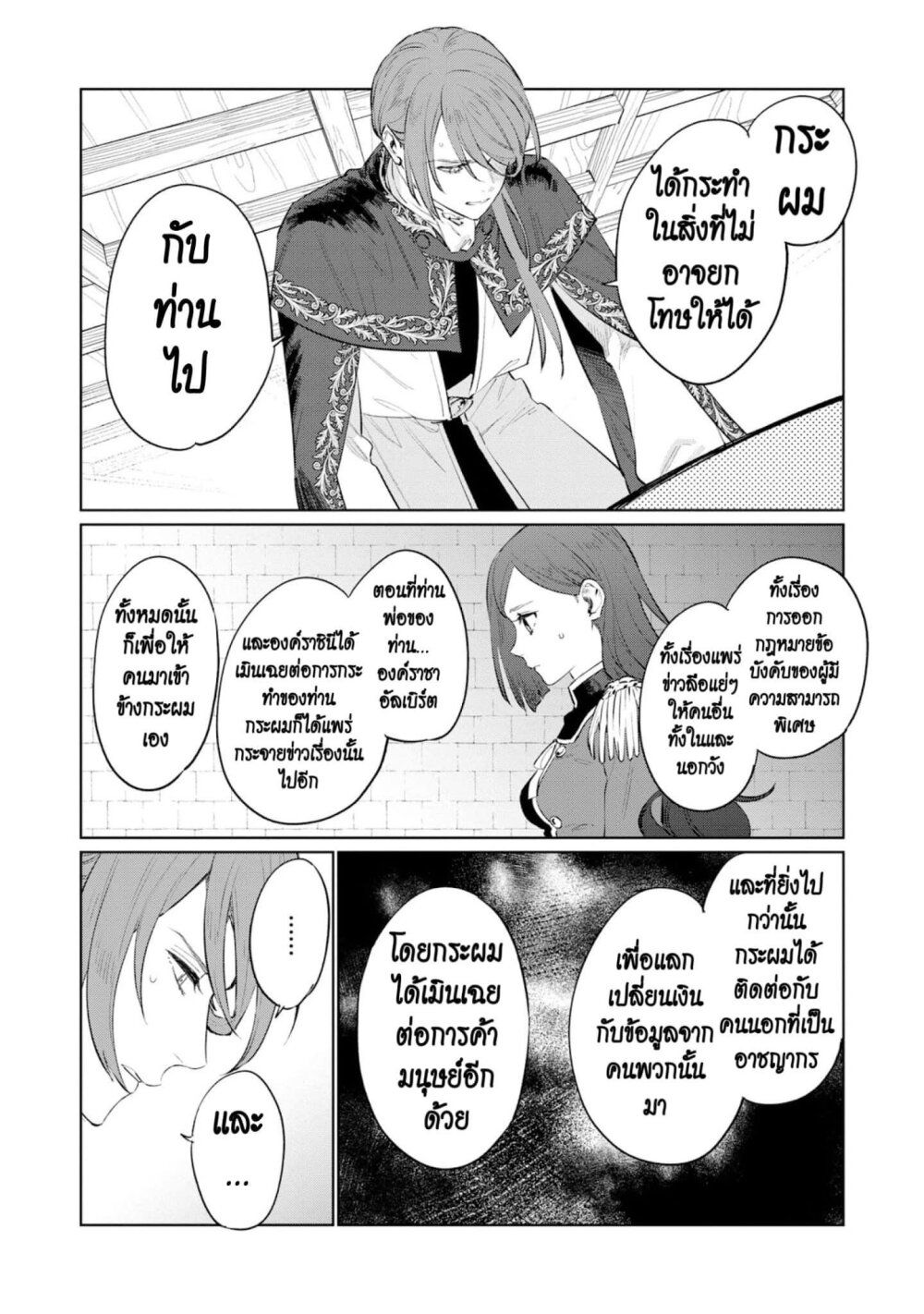 Higeki no Genkyou tonaru Saikyou Gedou Rasubosu Joou wa Tami no Tame ni Tsukushimasu ตอนที่ 15 (6)