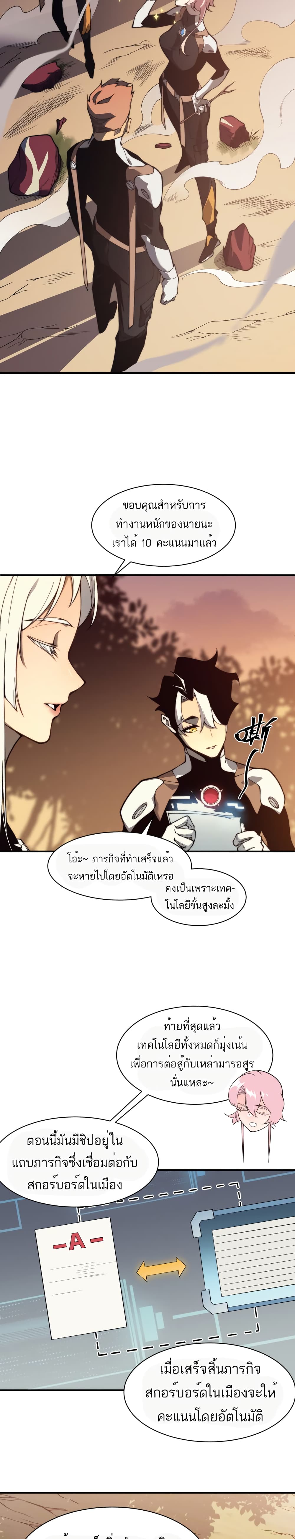 Demonic Evolution ตอนที่ 11 (16)