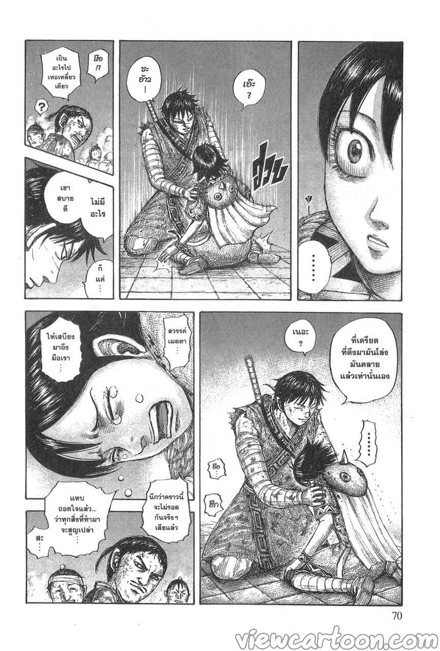 Kingdom ตอนที่ 639 (6)