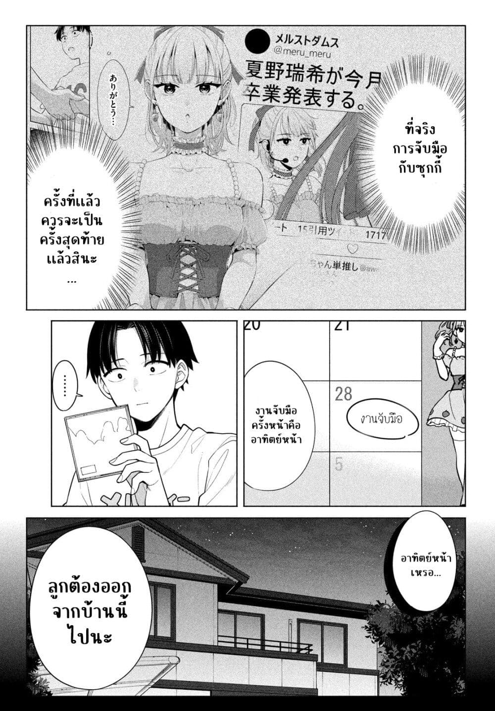 Watashi wo Center ni suru to Chikaimasu ka ตอนที่ 6 (3)