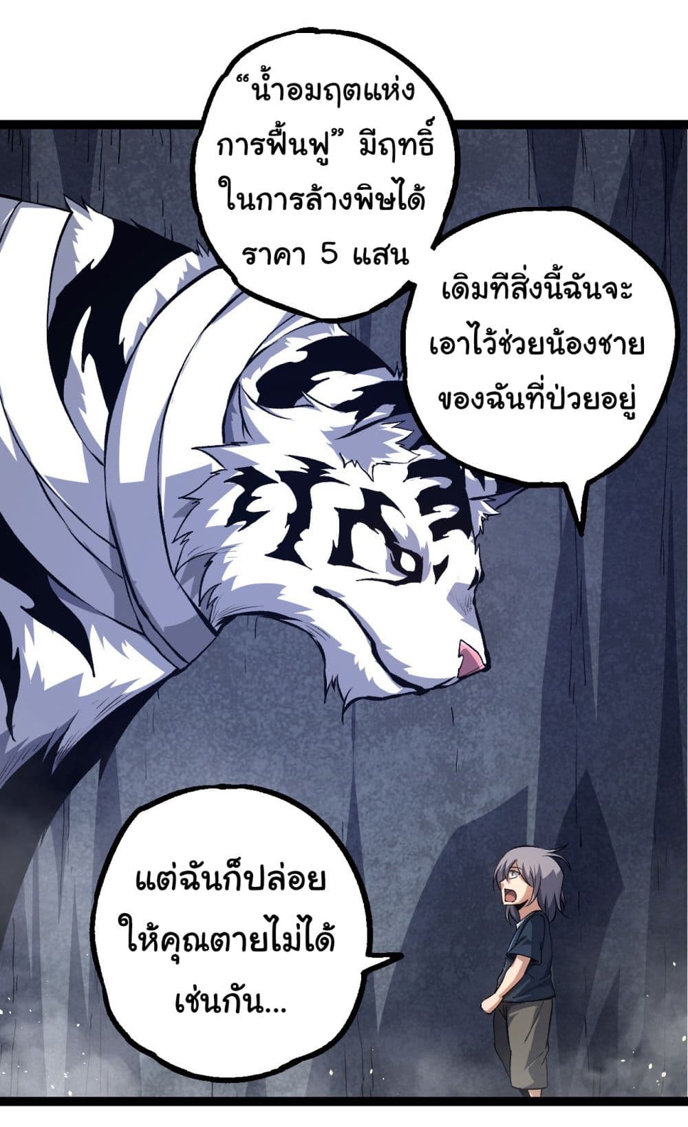 Evolution from the Big Tree ตอนที่ 170 (21)