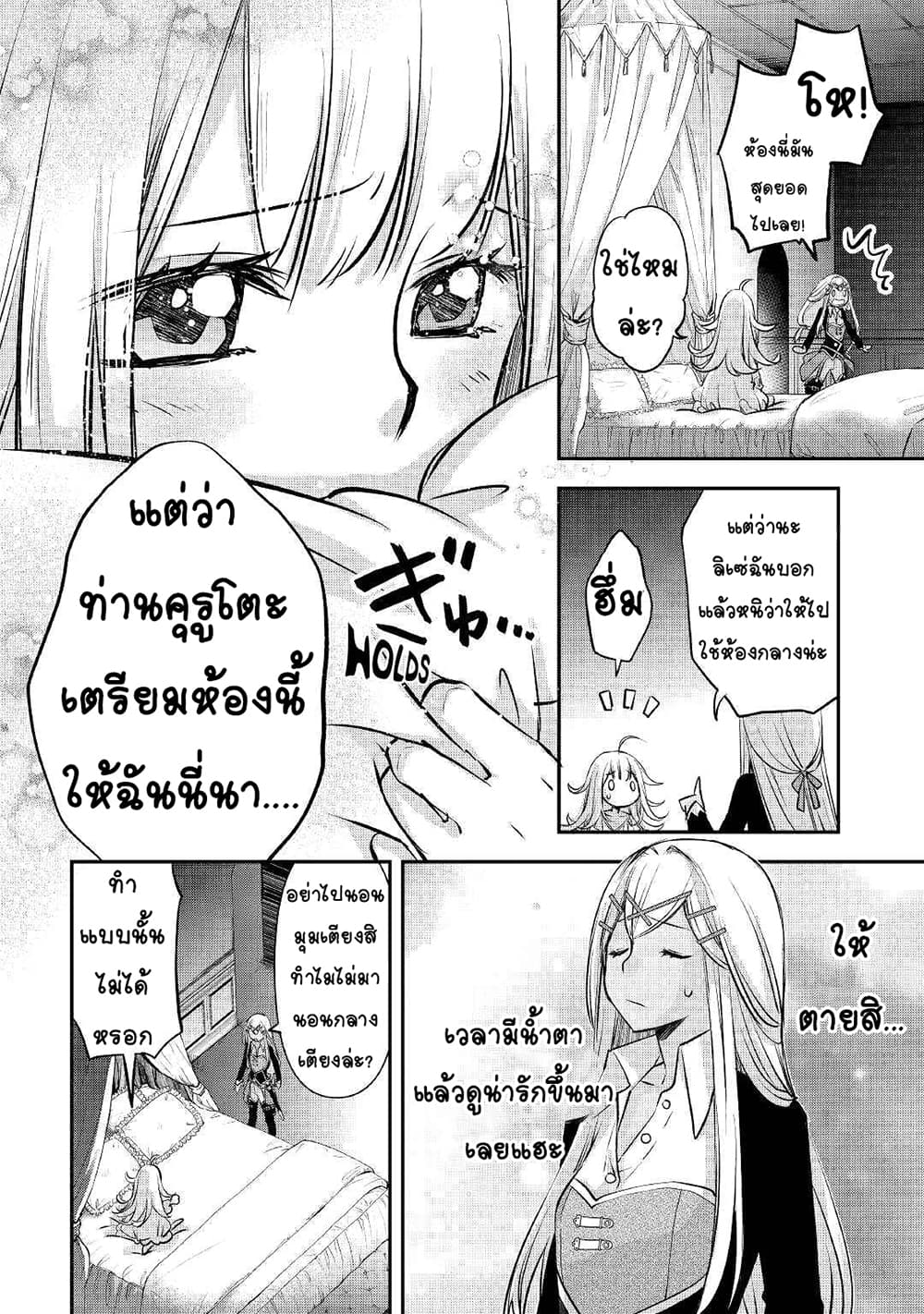 Kanchigai no Atelier Meister ตอนที่ 17 (4)