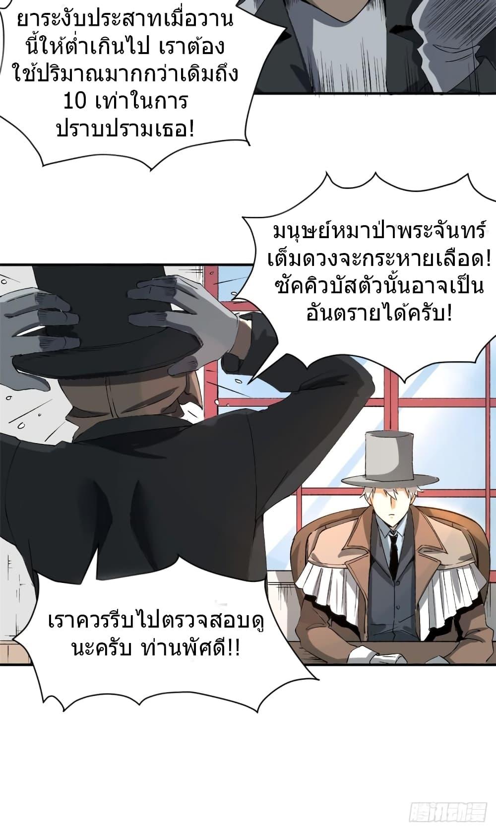 The Warden Who Guards the Witches ตอนที่ 3 (9)