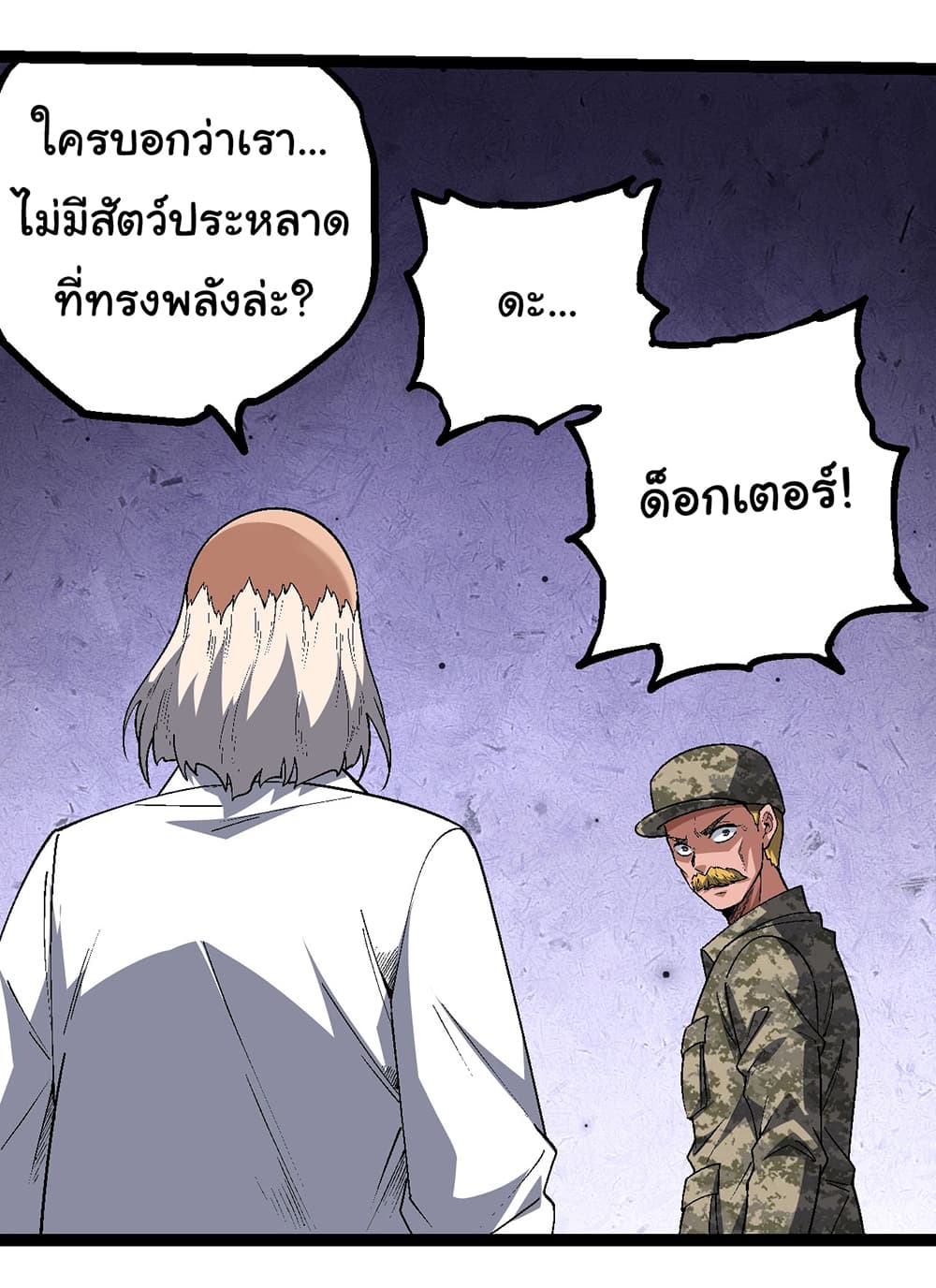 Evolution from the Big Tree ตอนที่ 157 (14)