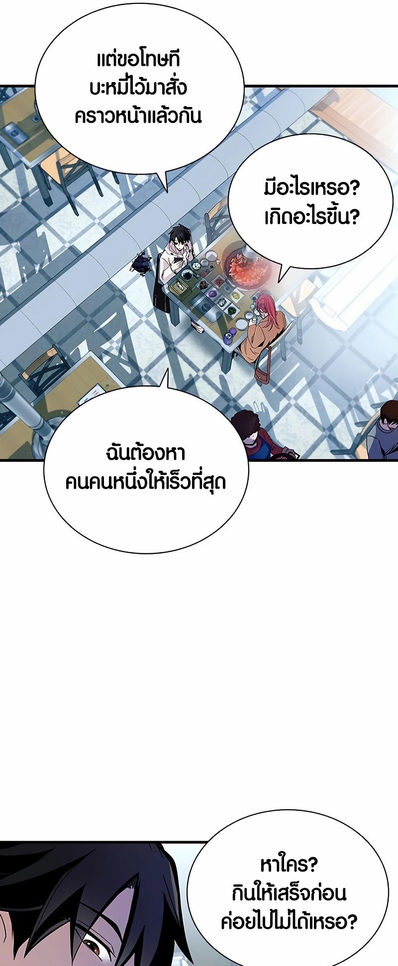 อ่านมันฮวา เรื่อง Villain To Kill 141 15