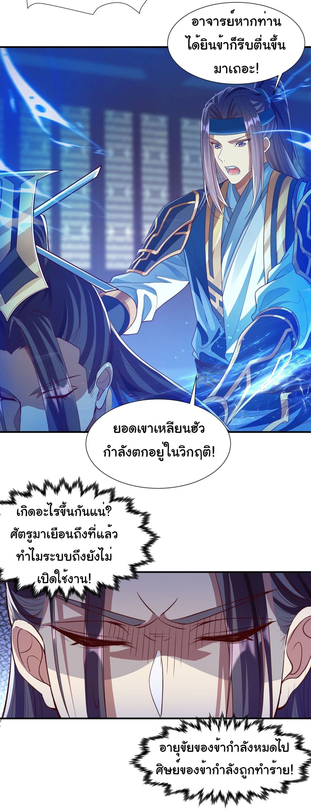 Reincarnation of the Demon Ancestor ตอนที่ 2 (16)