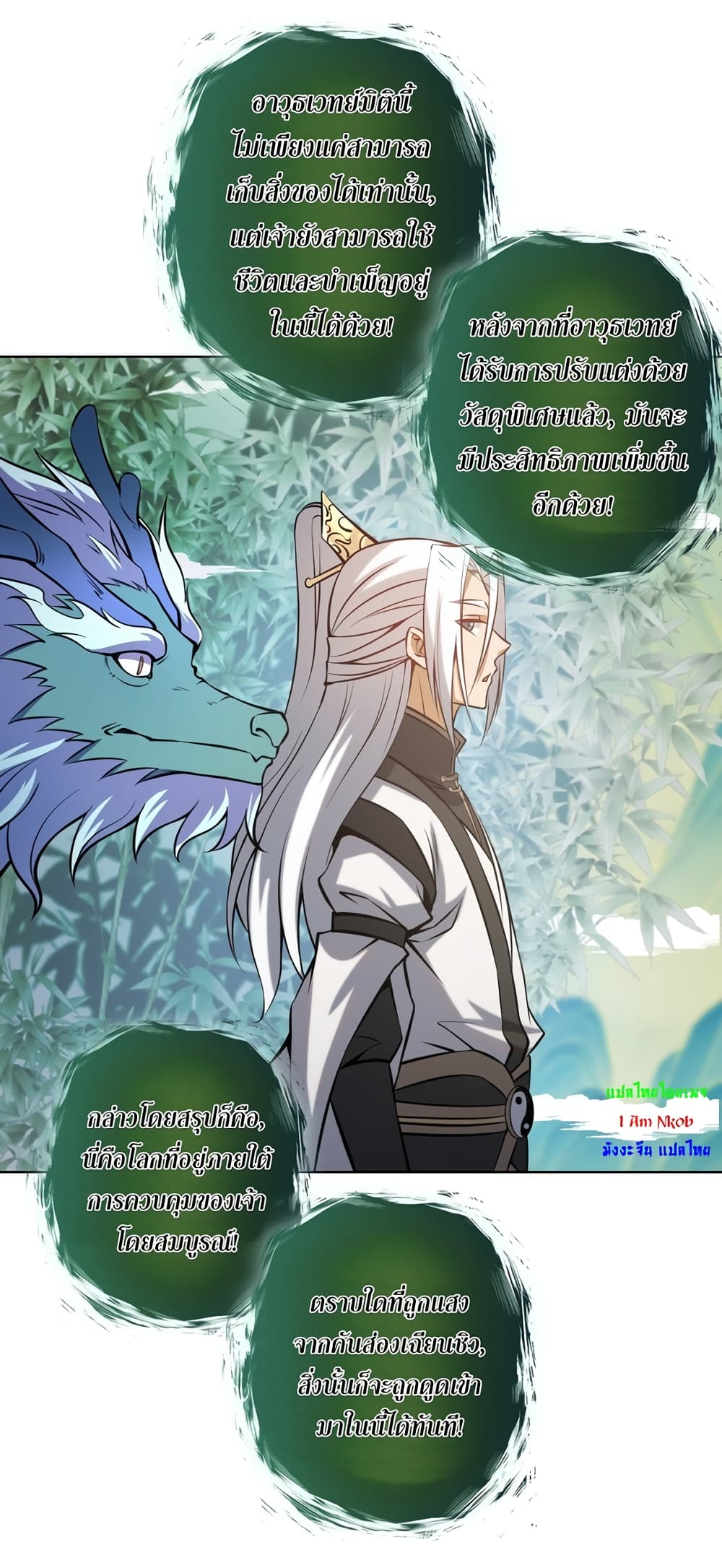 The Last Cultivator ตอนที่ 17 (50)