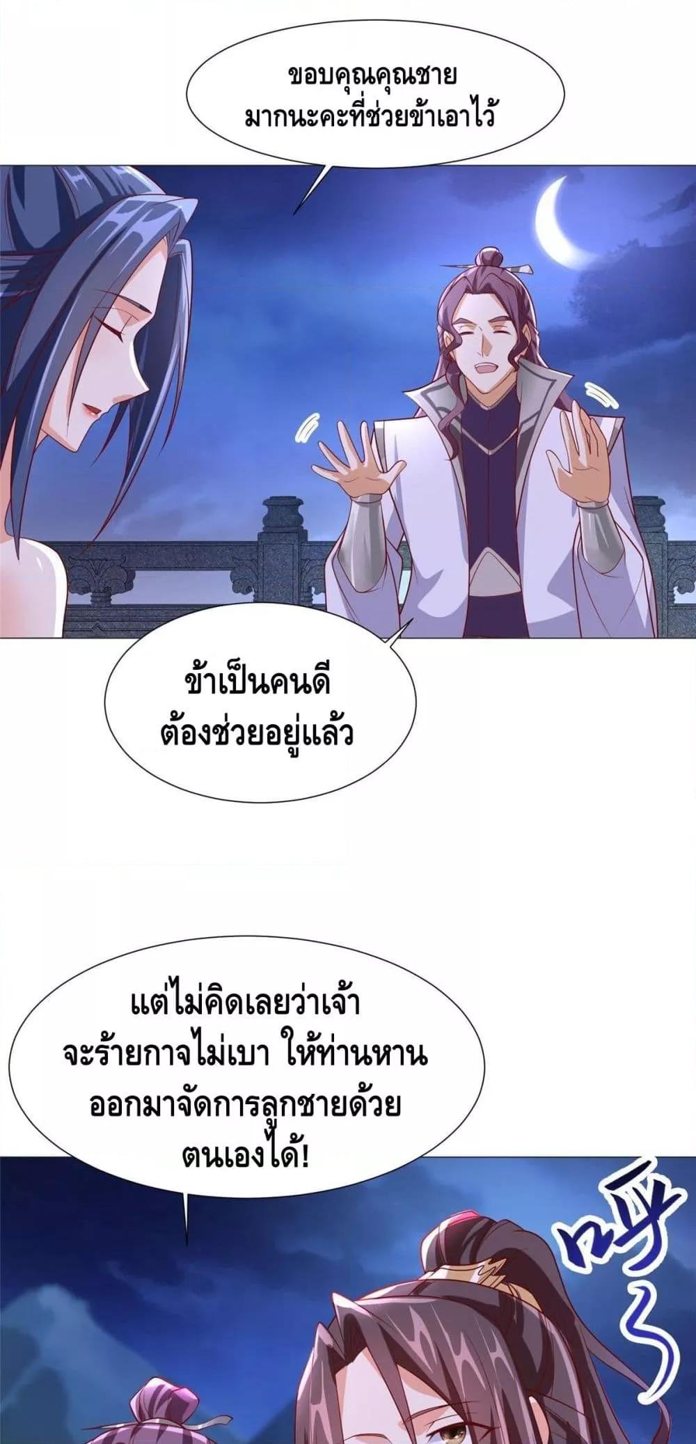 Dragon Shepherd ตอนที่ 203 (27)