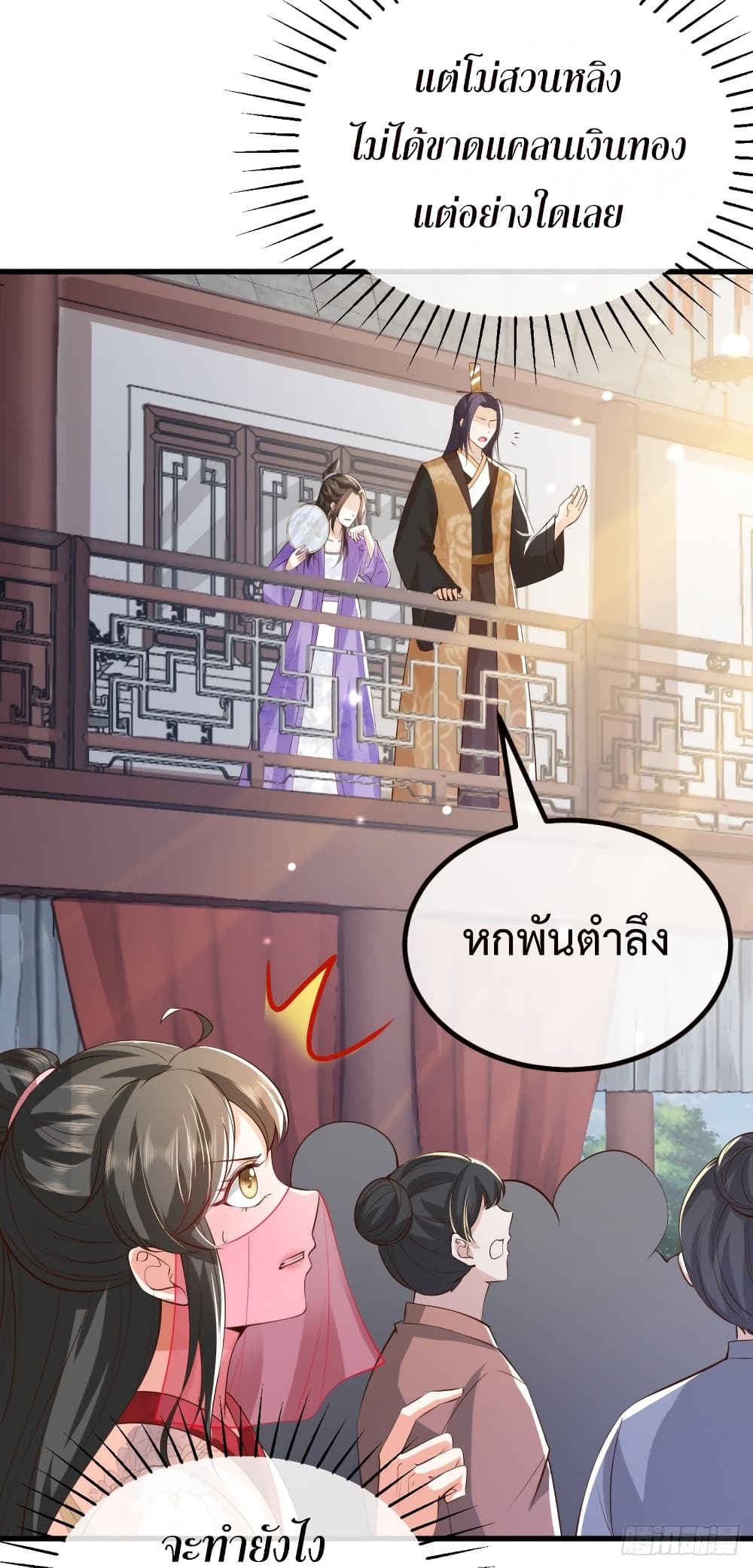 Return of the Eldest Daughter’s Revenge ตอนที่ 2 (57)