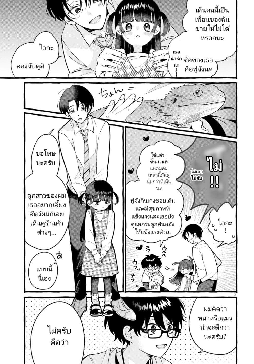 Kimi wa Kawaii Reptile ตอนที่ 1 (4)