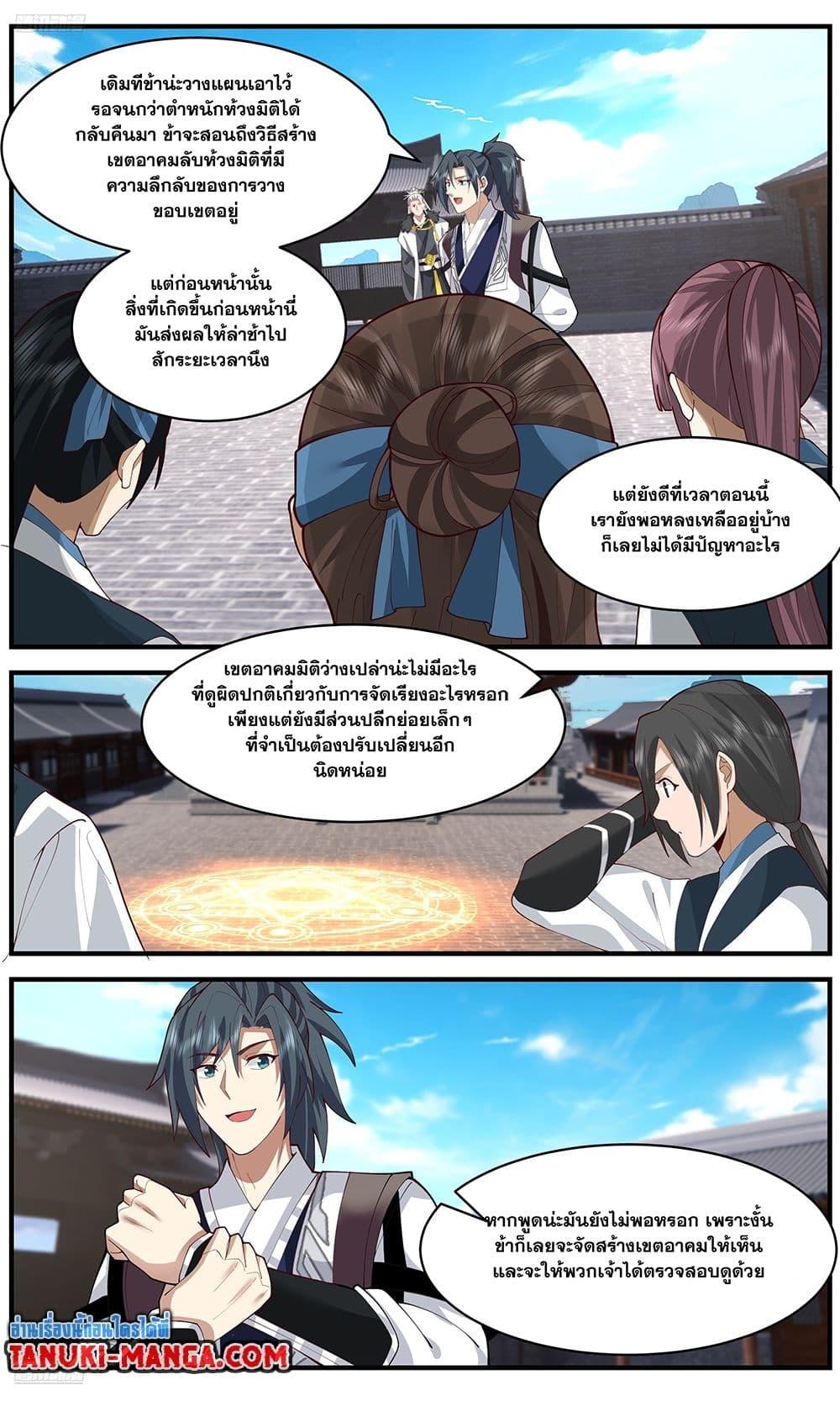 Martial Peak ตอนที่ 3666 (3)