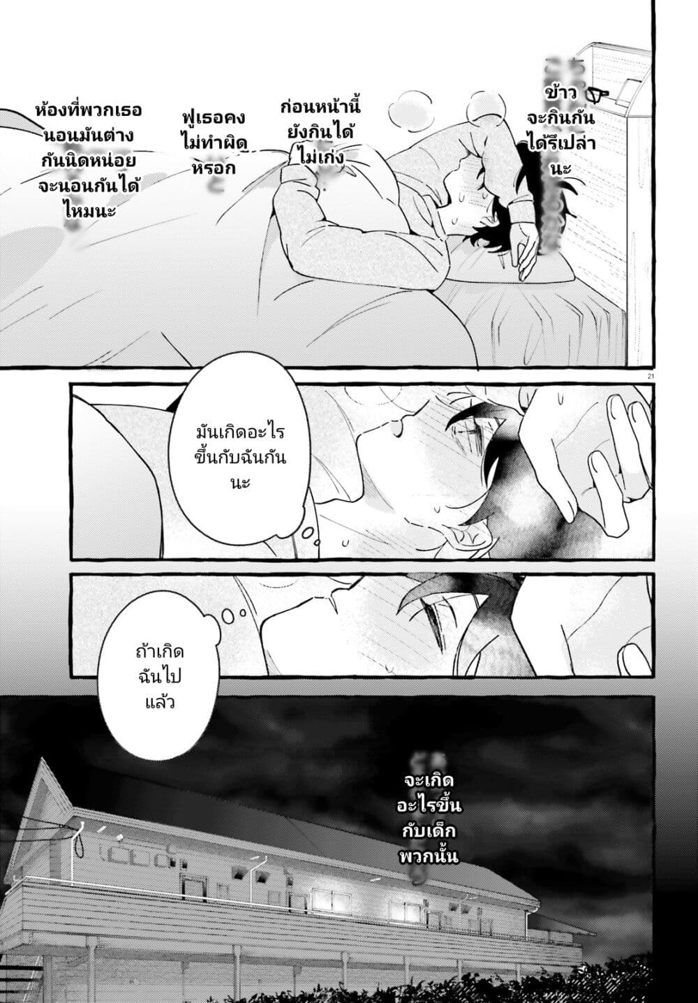 Kimi wa Kawaii Reptile ตอนที่ 2 (20)