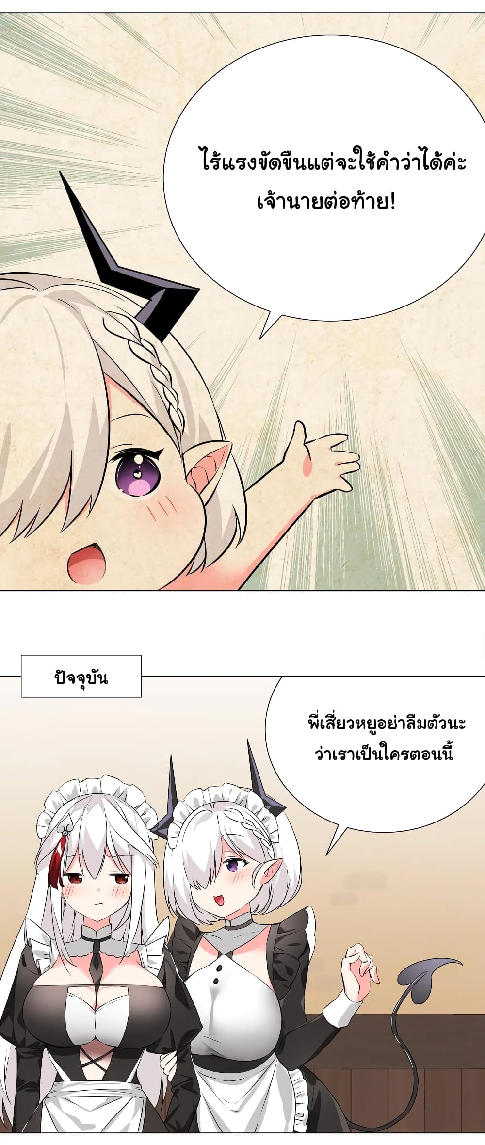 My Harem is the Best ตอนที่ 30 (45)