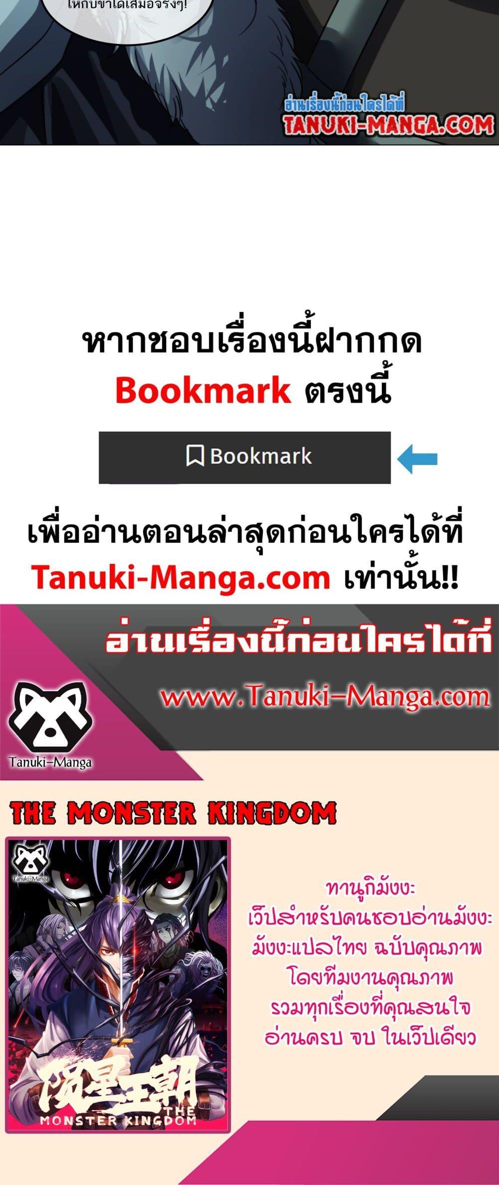 The Monster Kingdom ตอนที่ 16 (25)